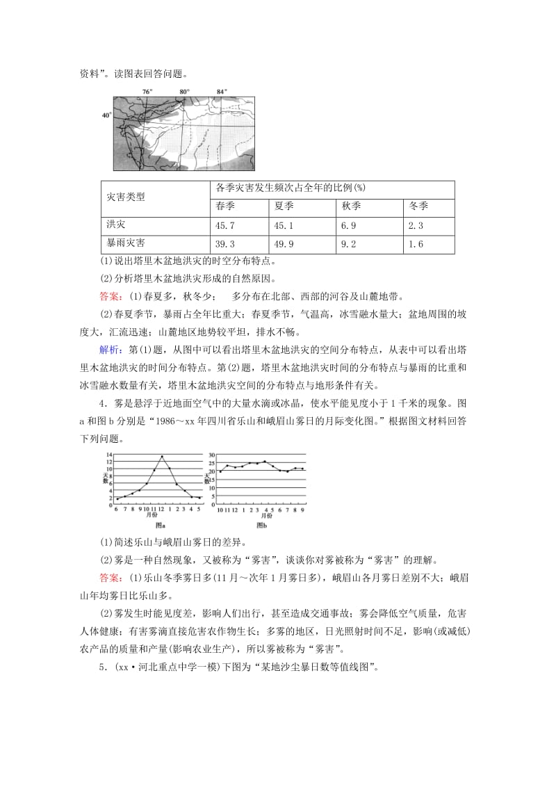 2019-2020年高三地理一轮复习 第1讲 自然灾害及其影响课时作业.doc_第2页