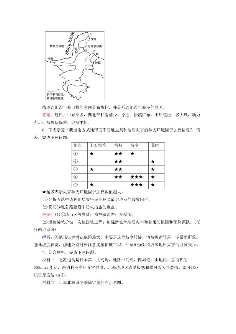 2019-2020年高三地理一轮复习 第1讲 自然灾害及其影响课时作业.doc_第3页