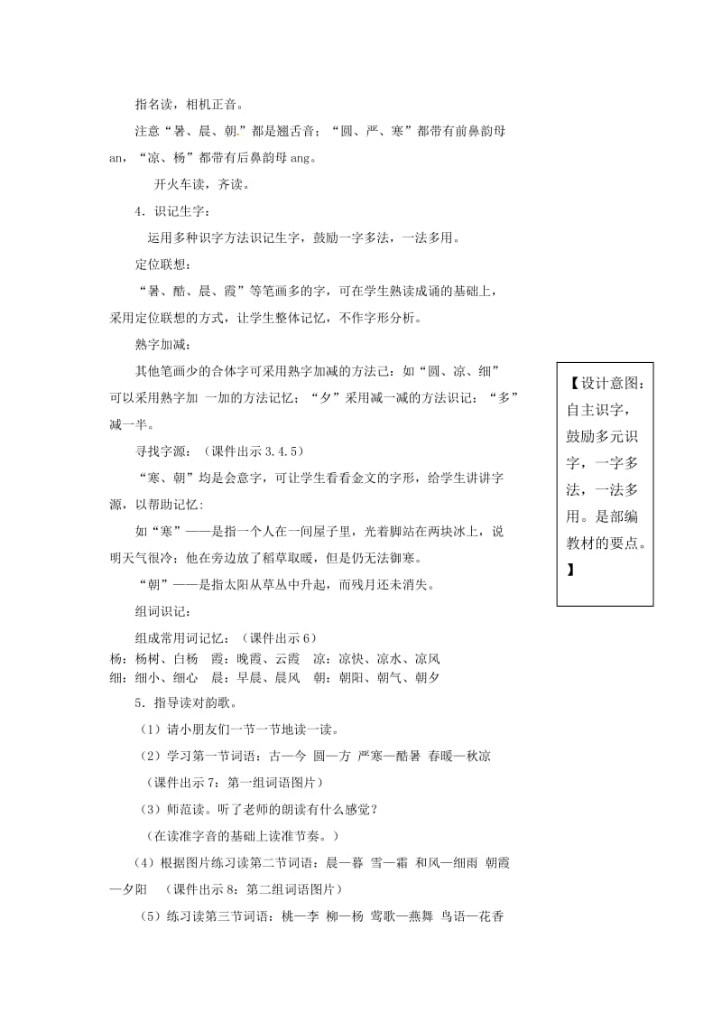 2019一年级语文下册识字二6古对今教学设计新人教版.doc_第2页