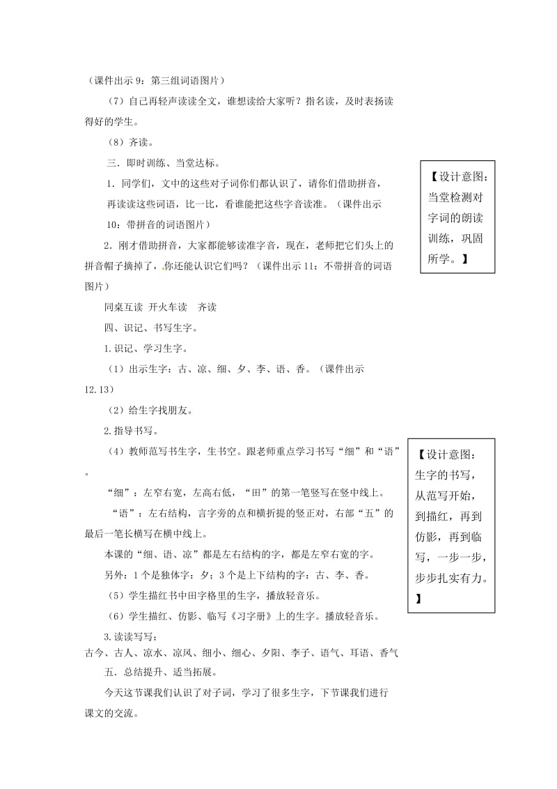 2019一年级语文下册识字二6古对今教学设计新人教版.doc_第3页