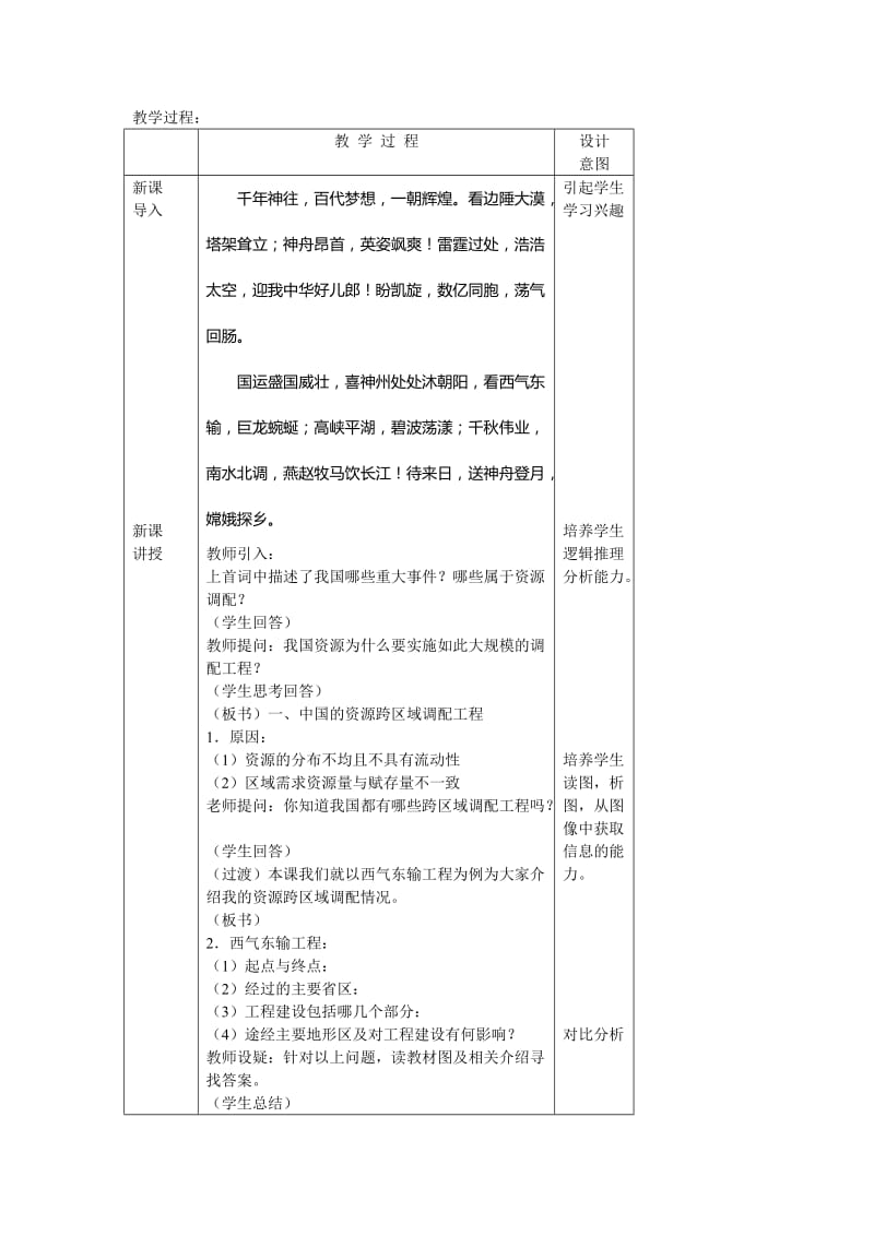 2019-2020年高中地理必修三5.1《资源的跨区域调配》word教案.doc_第2页