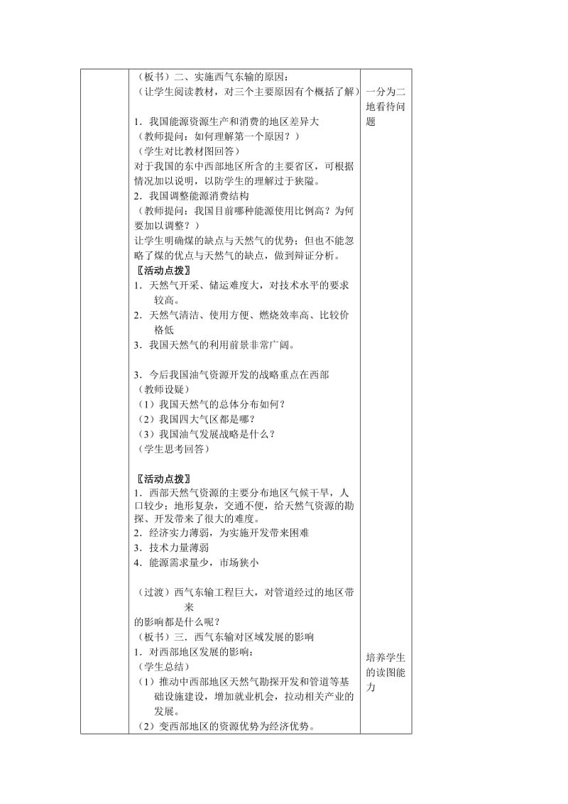 2019-2020年高中地理必修三5.1《资源的跨区域调配》word教案.doc_第3页