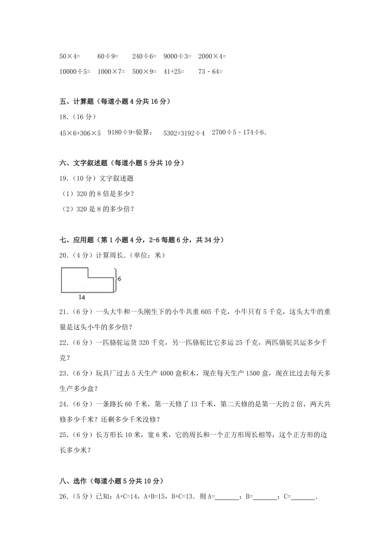 三年级数学上学期期末试卷118新人教版.doc_第2页