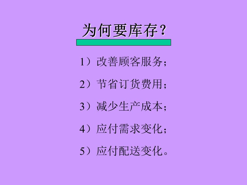 库存控制与管理方法PPT课件.ppt_第3页