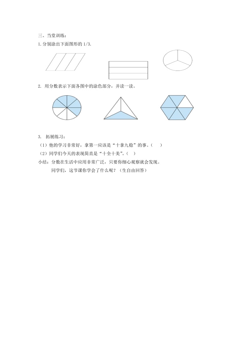 三年级数学下册 6.1《分一分（一）》教案 北师大版.doc_第3页