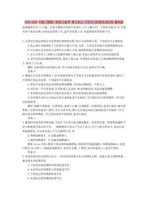 2019-2020年高三物理一輪復(fù)習(xí)備考 第七單元 萬(wàn)有引力定律及其應(yīng)用 魯科版.doc