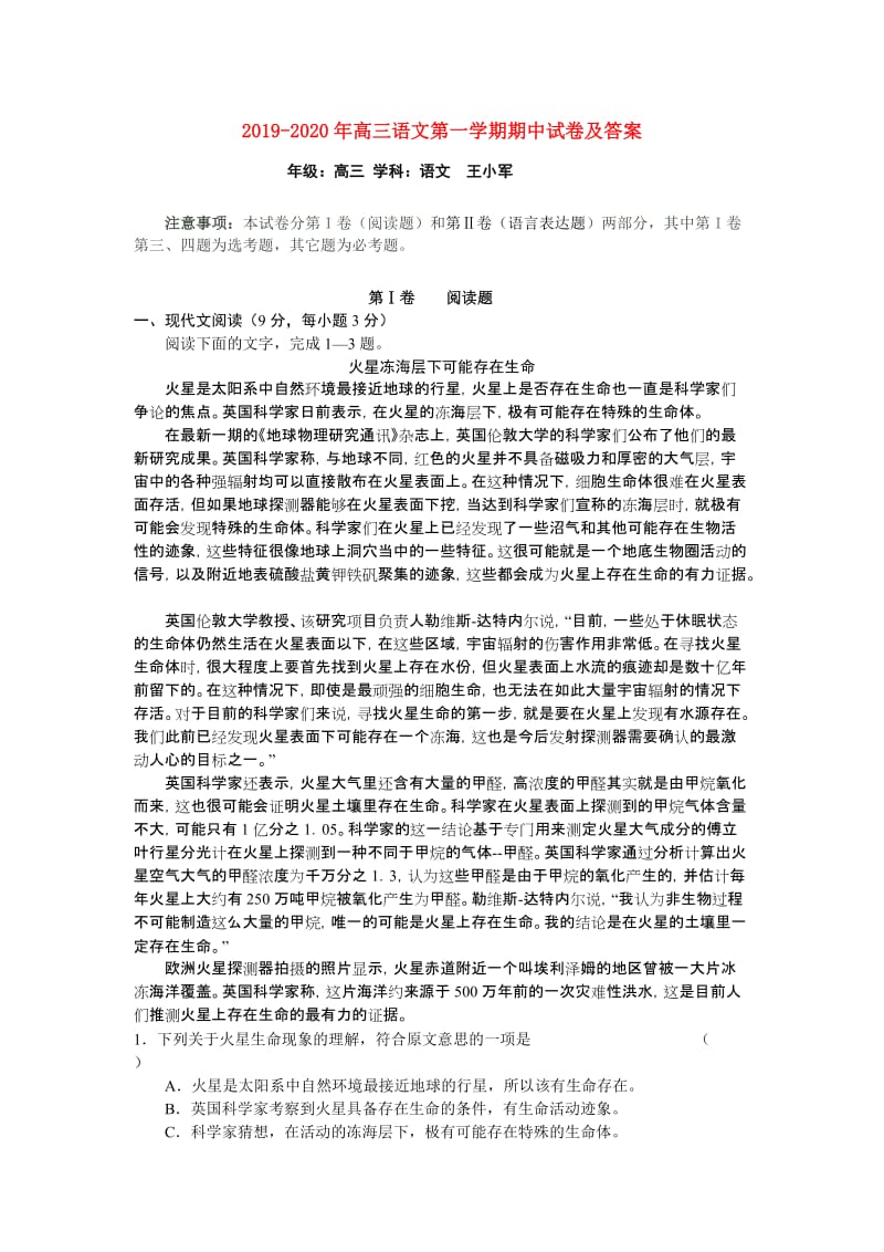 2019-2020年高三语文第一学期期中试卷及答案.doc_第1页