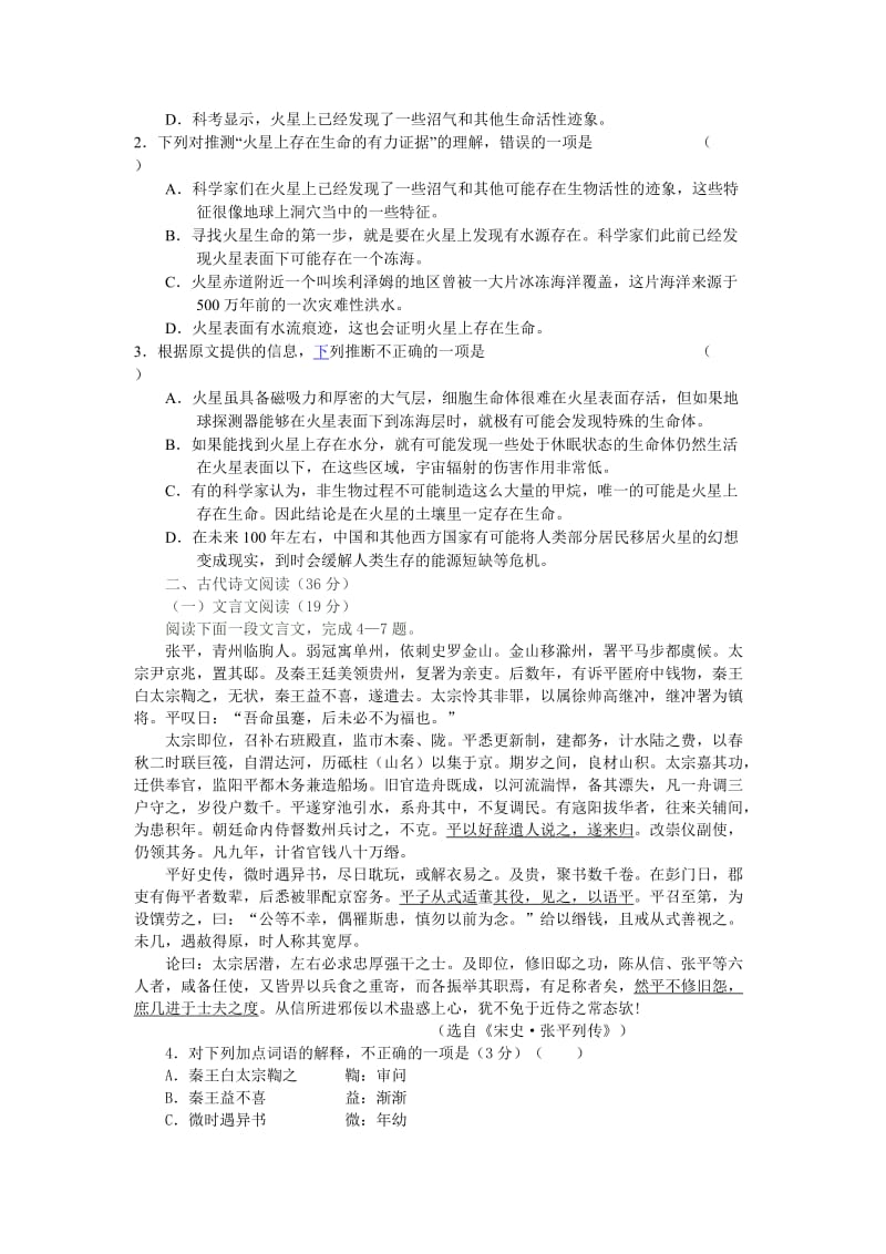 2019-2020年高三语文第一学期期中试卷及答案.doc_第2页