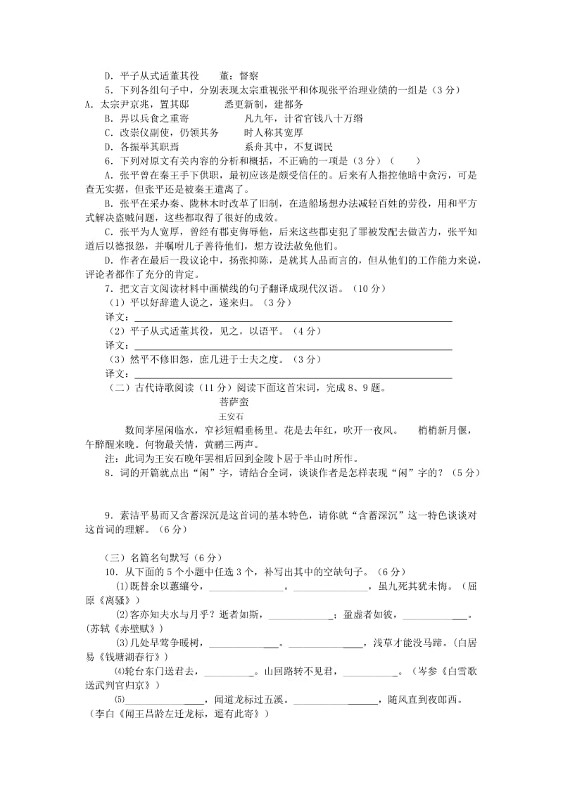 2019-2020年高三语文第一学期期中试卷及答案.doc_第3页