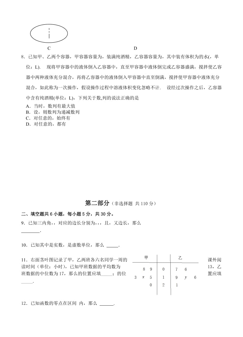 2019-2020年高三5月综合练习（二模）数学文.doc_第2页