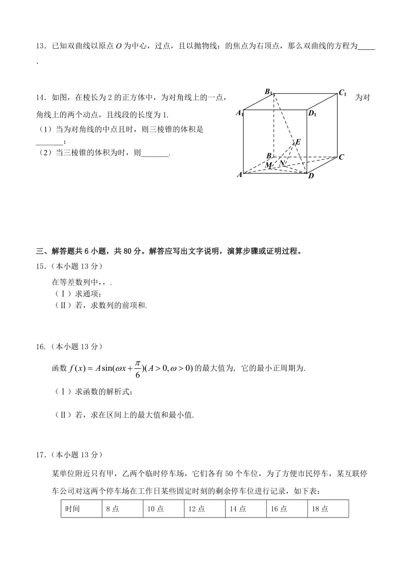 2019-2020年高三5月综合练习（二模）数学文.doc_第3页