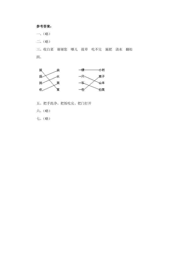 一年级语文下册 第7单元 第26课《小白兔和小灰兔》课时练习（2） 新人教版.doc_第3页