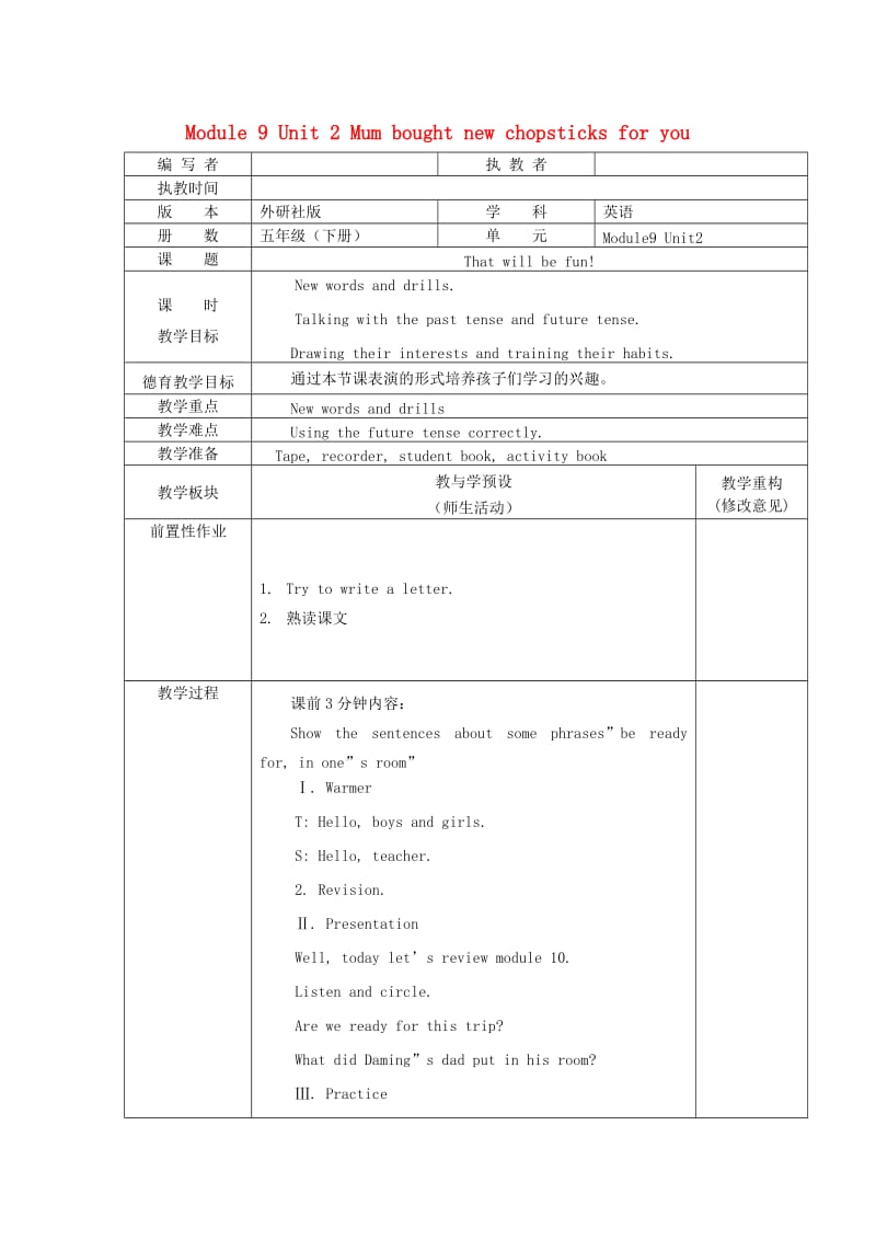 五年级英语下册 Module 9 Unit 2 Mum bought new chopsticks for you教案 外研版.doc_第1页