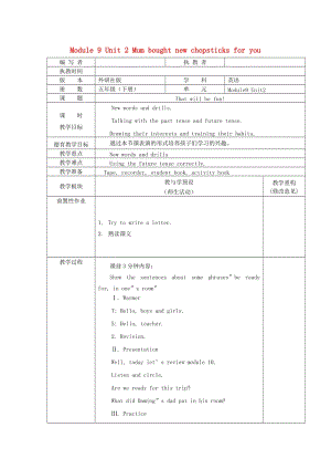 五年級英語下冊 Module 9 Unit 2 Mum bought new chopsticks for you教案 外研版.doc