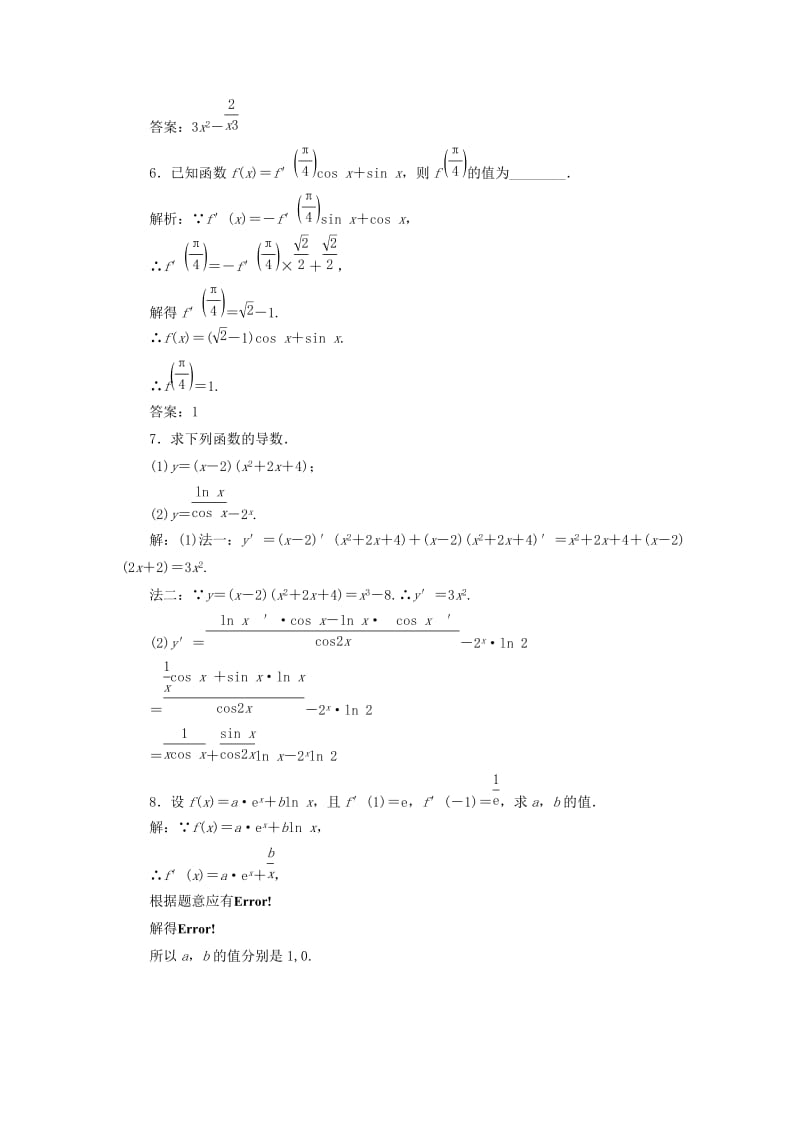 2019-2020年高中数学 第二章 §4 导数的四则运算法则应用创新演练 北师大版选修2-2.doc_第2页