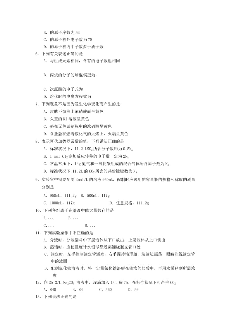 2019-2020年高三化学基础知识摸底考试试题新人教版.doc_第2页