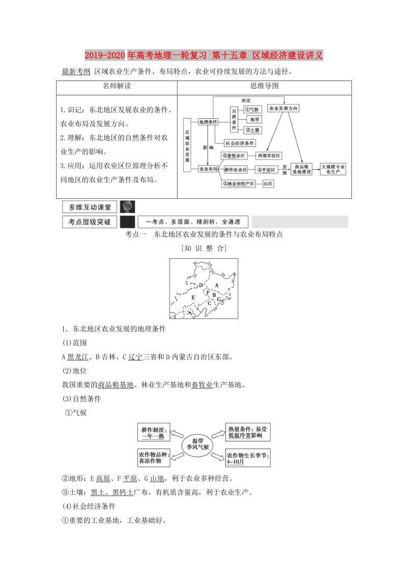 2019-2020年高考地理一轮复习 第十五章 区域经济建设讲义.doc_第1页