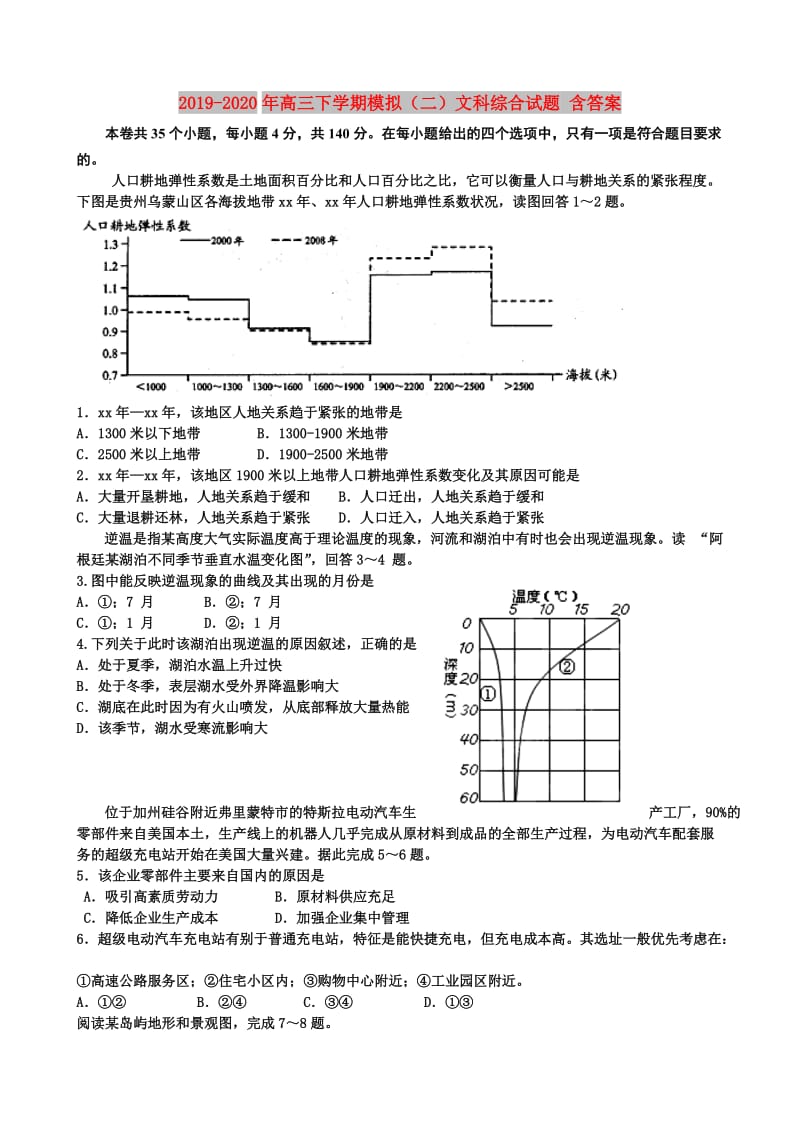 2019-2020年高三下学期模拟（二）文科综合试题 含答案.doc_第1页