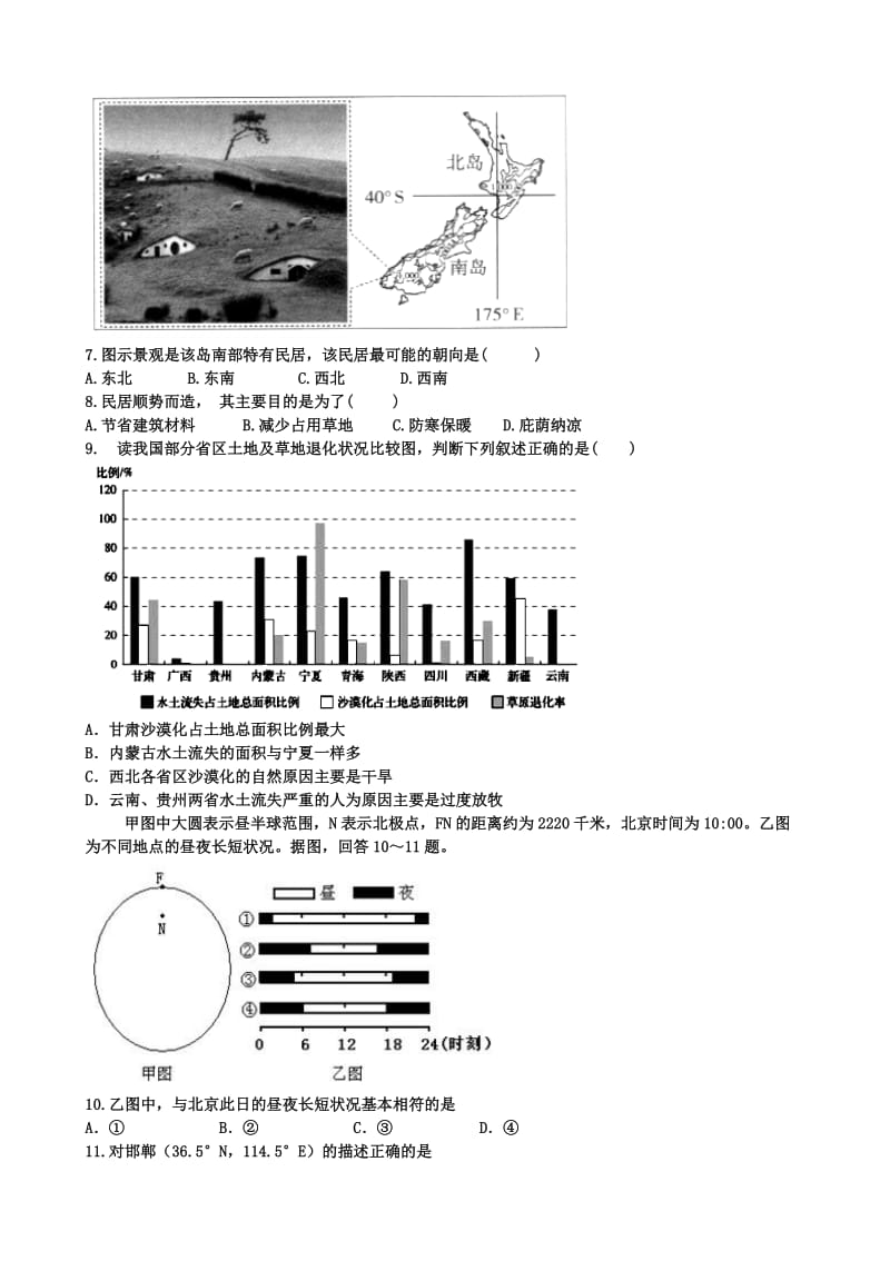 2019-2020年高三下学期模拟（二）文科综合试题 含答案.doc_第2页