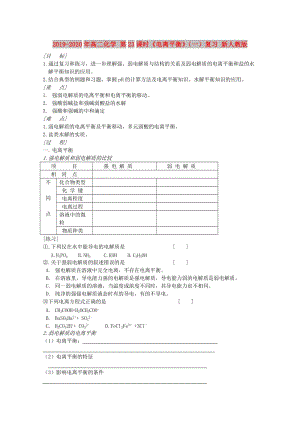 2019-2020年高二化學(xué) 第23課時《電離平衡》（一）復(fù)習(xí) 新人教版.doc