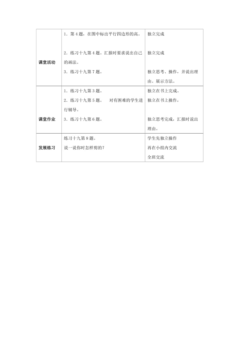 2019春四年级数学下册 6.1《平行四边形》教案3 （新版）西师大版.doc_第2页