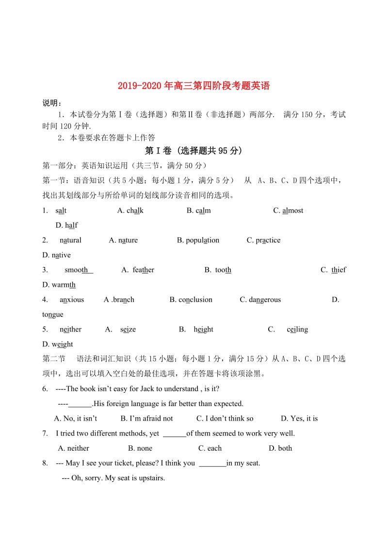 2019-2020年高三第四阶段考题英语.doc_第1页