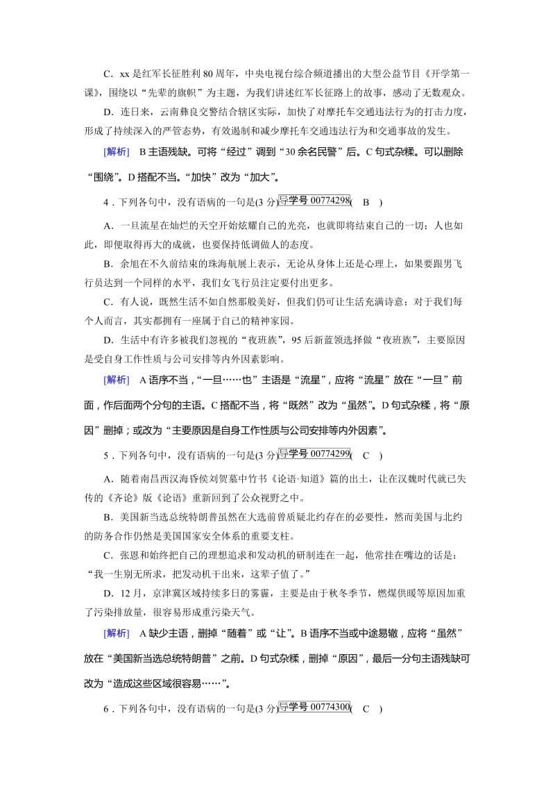 2019-2020年高考语文二轮复习：练案（14）辨析并修改病句含考点分类汇编详解.doc_第2页