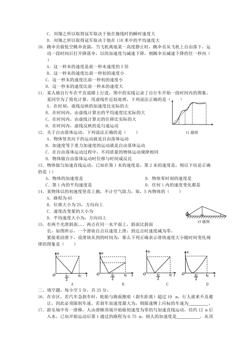 2019-2020年高考物理一轮复习 力和直线运动单元专题训练.doc_第2页