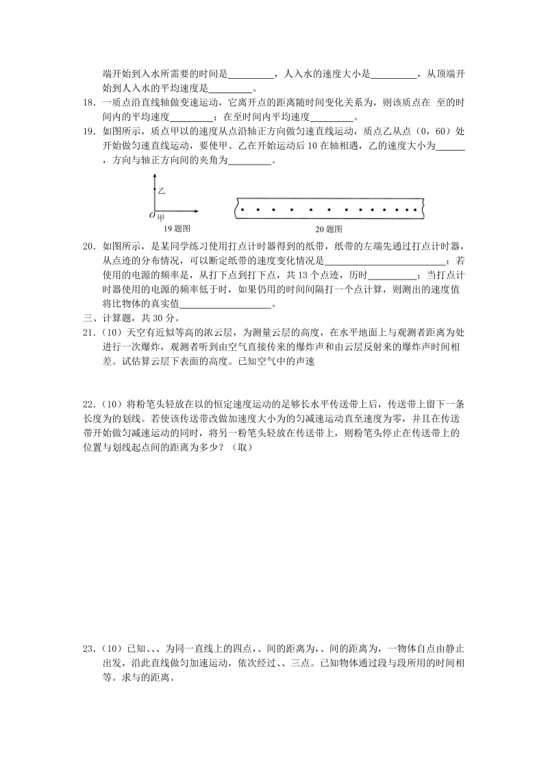 2019-2020年高考物理一轮复习 力和直线运动单元专题训练.doc_第3页