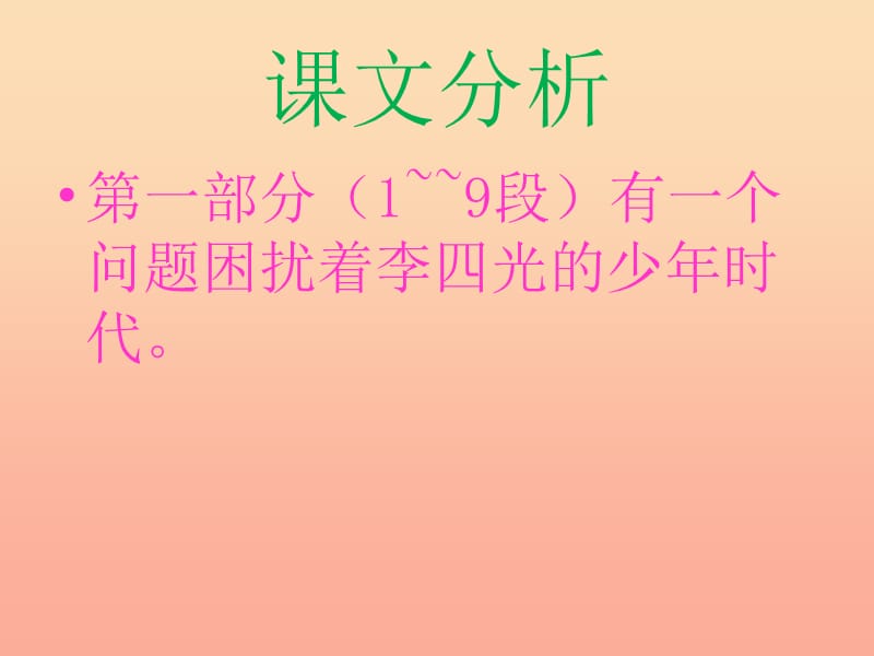 2019年秋五年级语文上册《突兀的大石头》课件1 冀教版.ppt_第3页