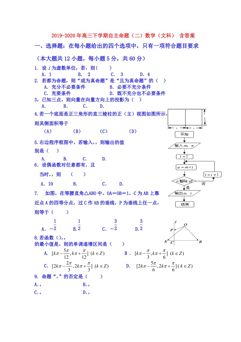 2019-2020年高三下学期自主命题（二）数学（文科） 含答案.doc_第1页