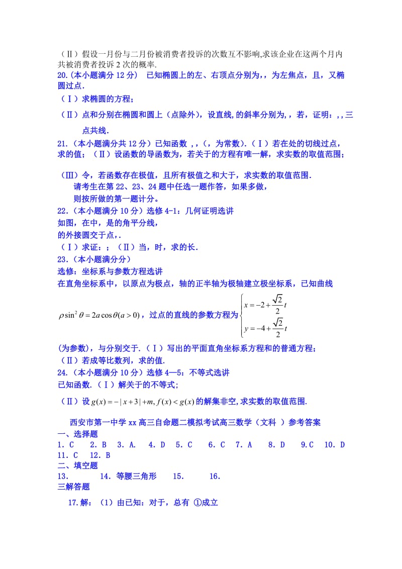 2019-2020年高三下学期自主命题（二）数学（文科） 含答案.doc_第3页