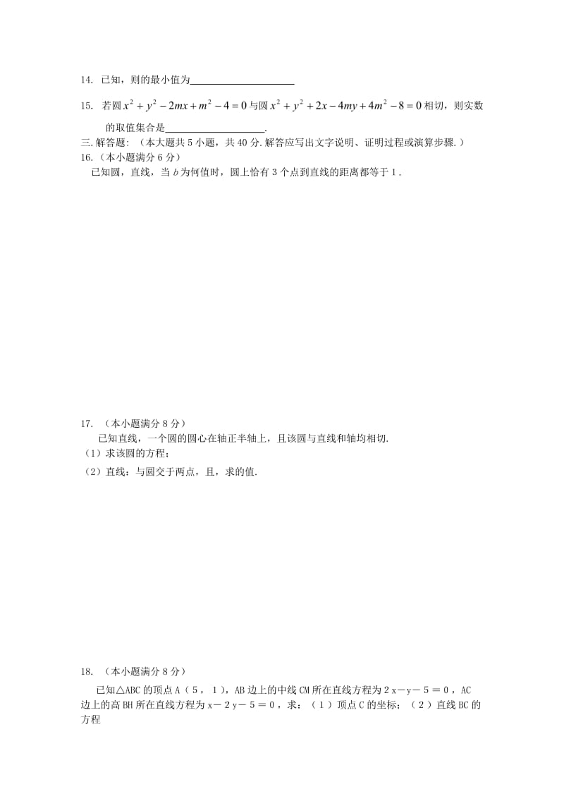 2019-2020年高中数学 第四章《直线与圆》过关检测.doc_第2页