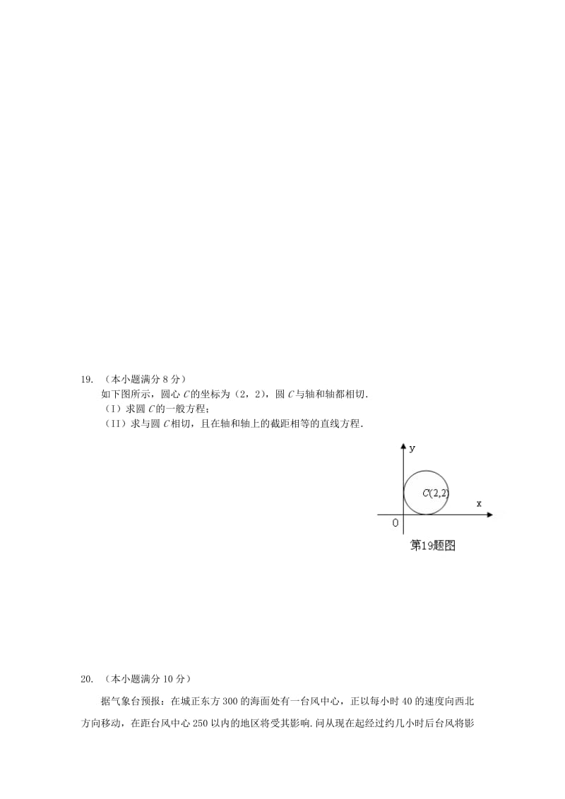 2019-2020年高中数学 第四章《直线与圆》过关检测.doc_第3页