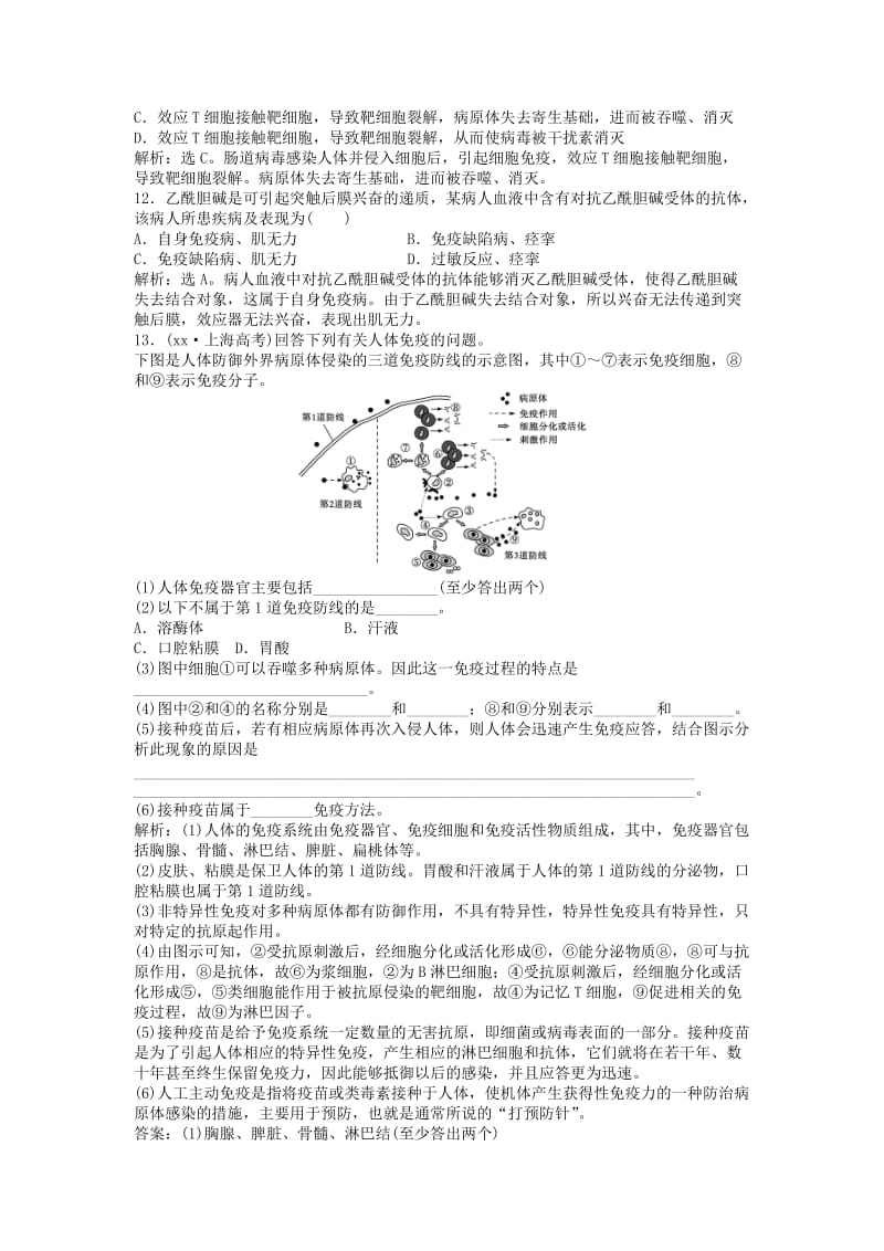 2019-2020年（江苏专用）高考生物总复习 第二章第4节 免疫调节 课时闯关（含解析）新人教版必修3.doc_第3页