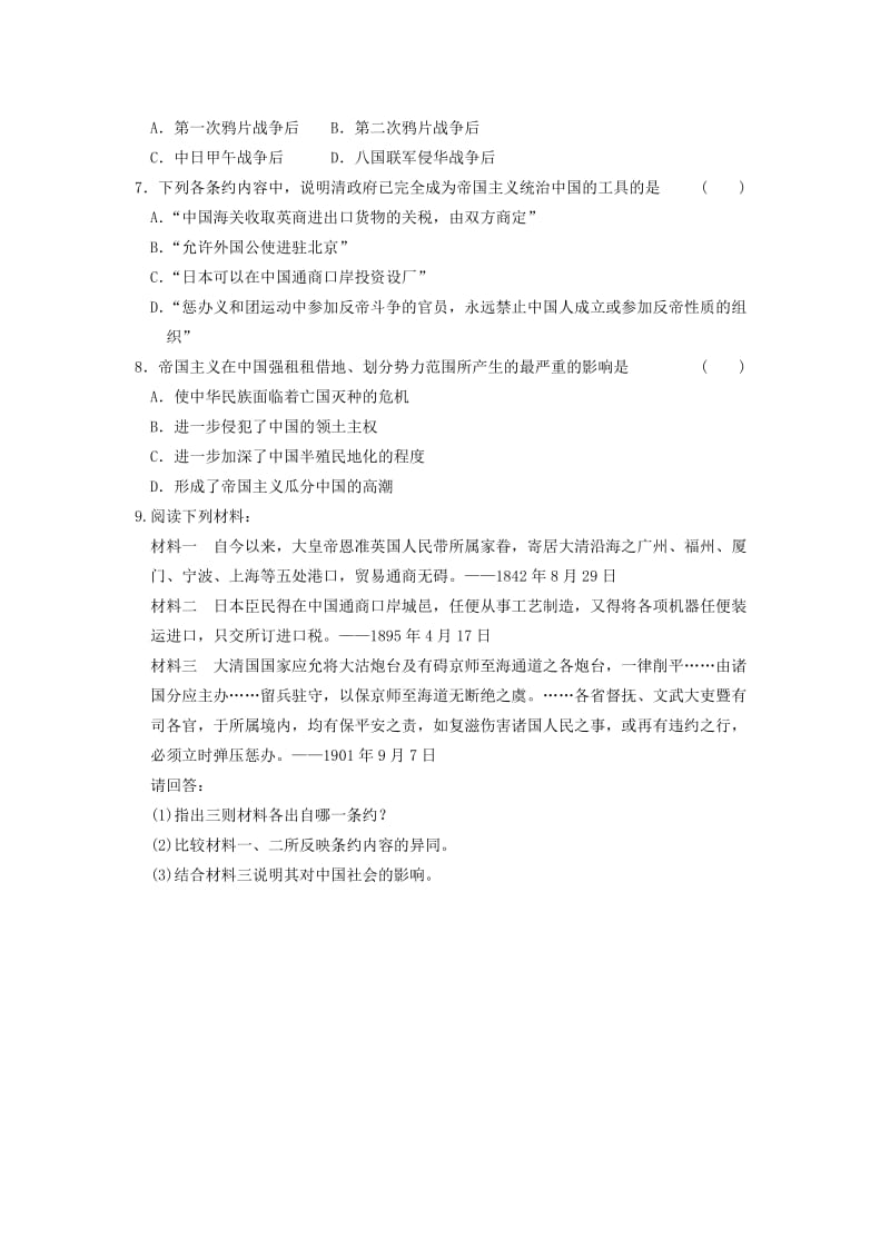 2019-2020年高中历史 2.1列强入侵与民族危机每课一练 人民版必修1.doc_第2页