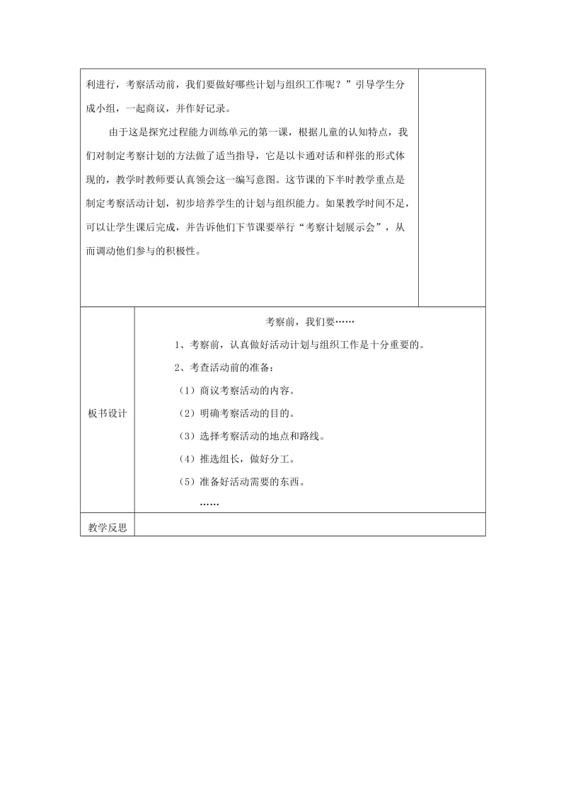 2019秋四年级科学上册 1.1《考察前我们要……》教案 大象版.doc_第2页