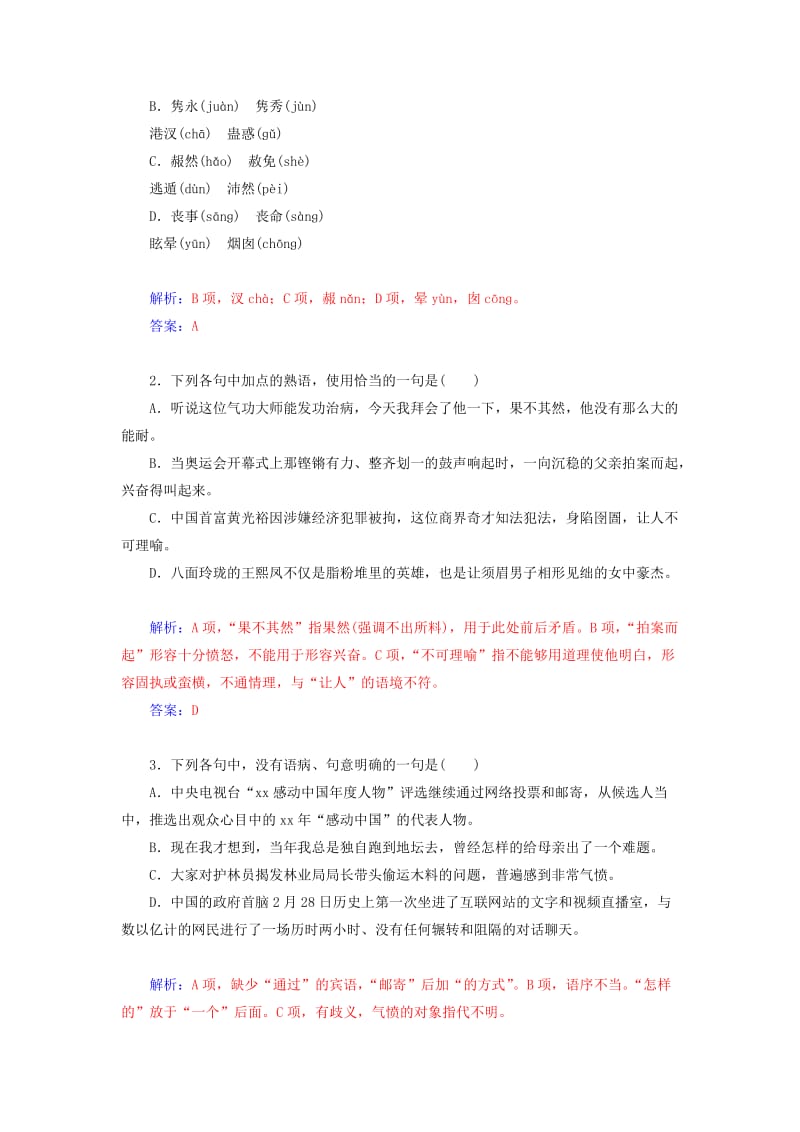 2019年高中语文 云霓同步检测试题 新人教版选修《中国现代散文选读》.doc_第3页