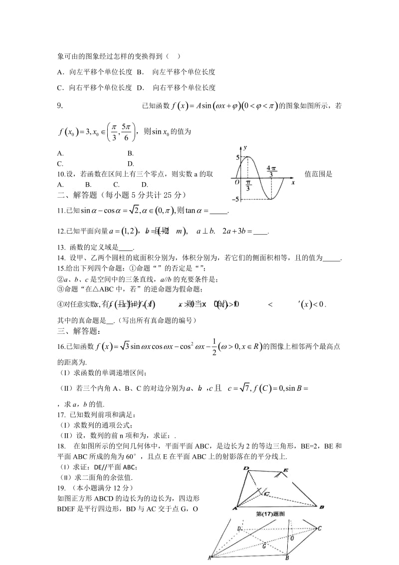 2019-2020年高三上学期12月月考数学（理）试题含答案.doc_第2页