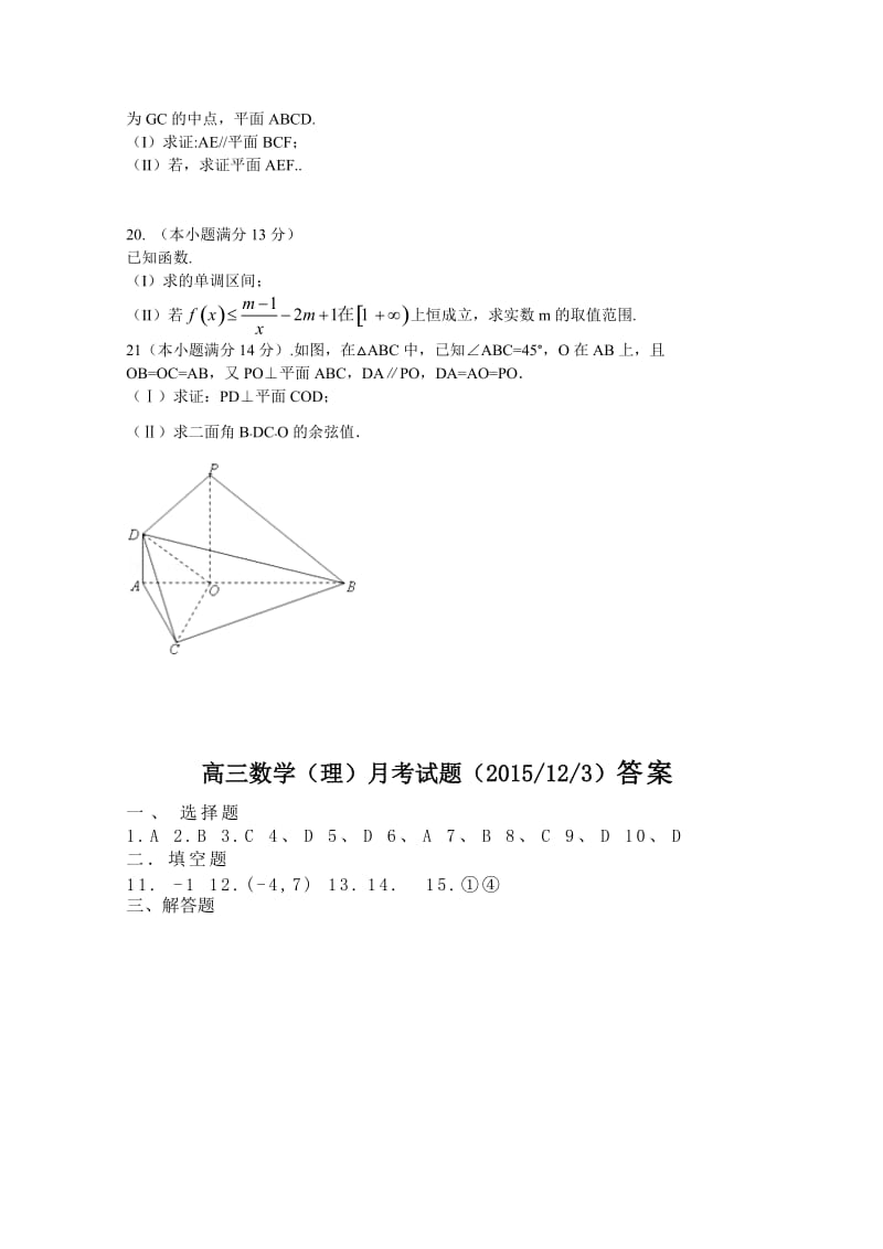 2019-2020年高三上学期12月月考数学（理）试题含答案.doc_第3页