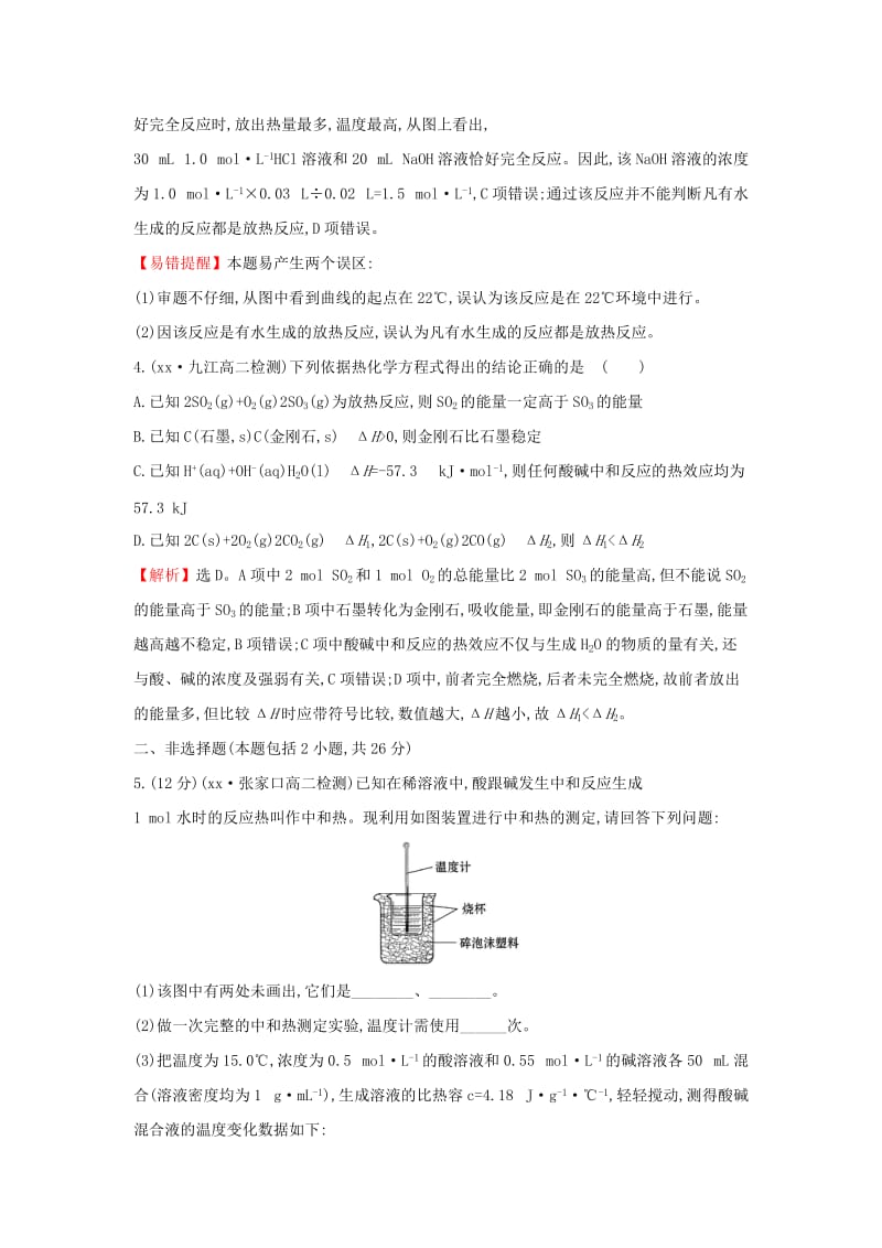 2019-2020年高中化学课后提升作业二1.1化学反应与能量的变化2新人教版.doc_第2页