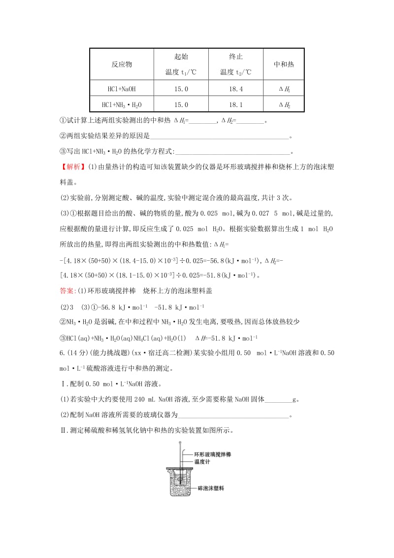 2019-2020年高中化学课后提升作业二1.1化学反应与能量的变化2新人教版.doc_第3页