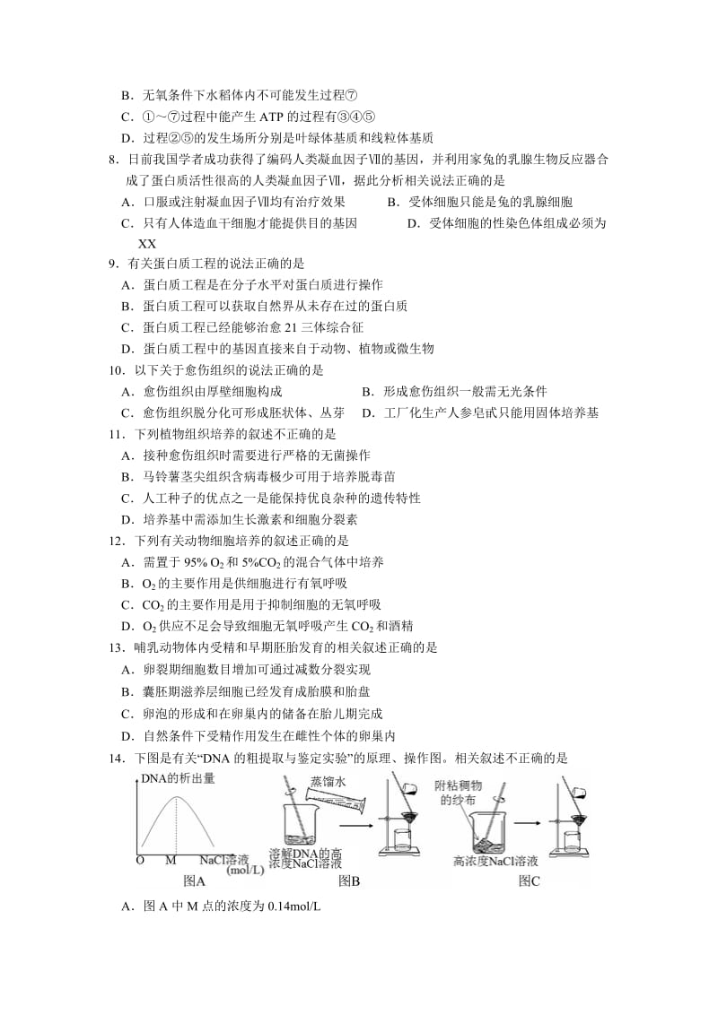 2019-2020年高二下学期第四次阶段测试生物试题 含答案.doc_第2页