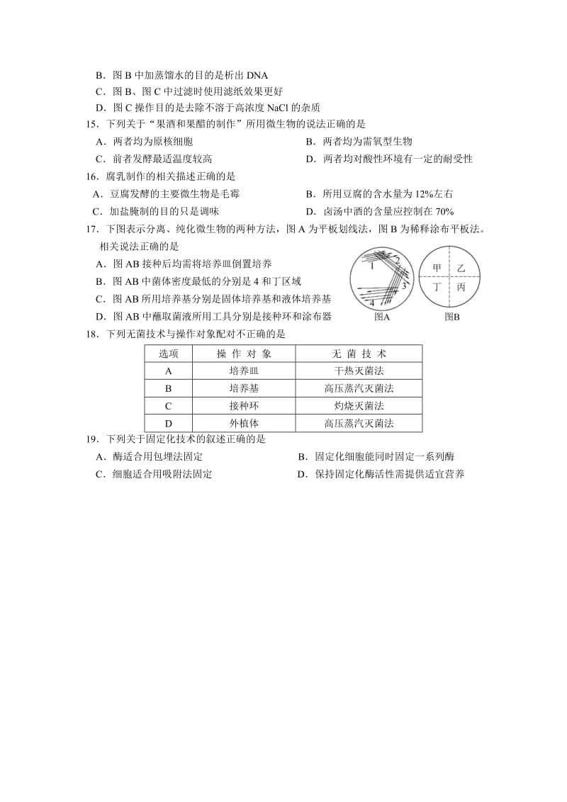 2019-2020年高二下学期第四次阶段测试生物试题 含答案.doc_第3页