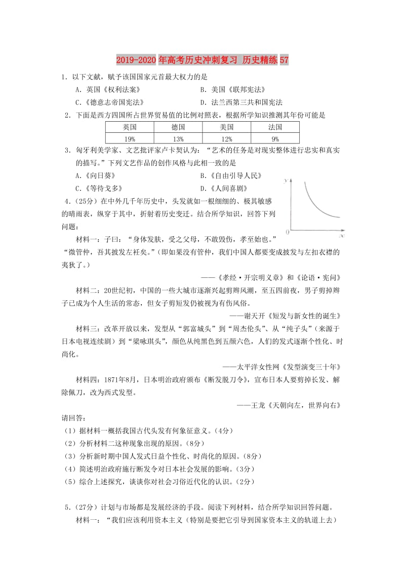 2019-2020年高考历史冲刺复习 历史精练57.doc_第1页