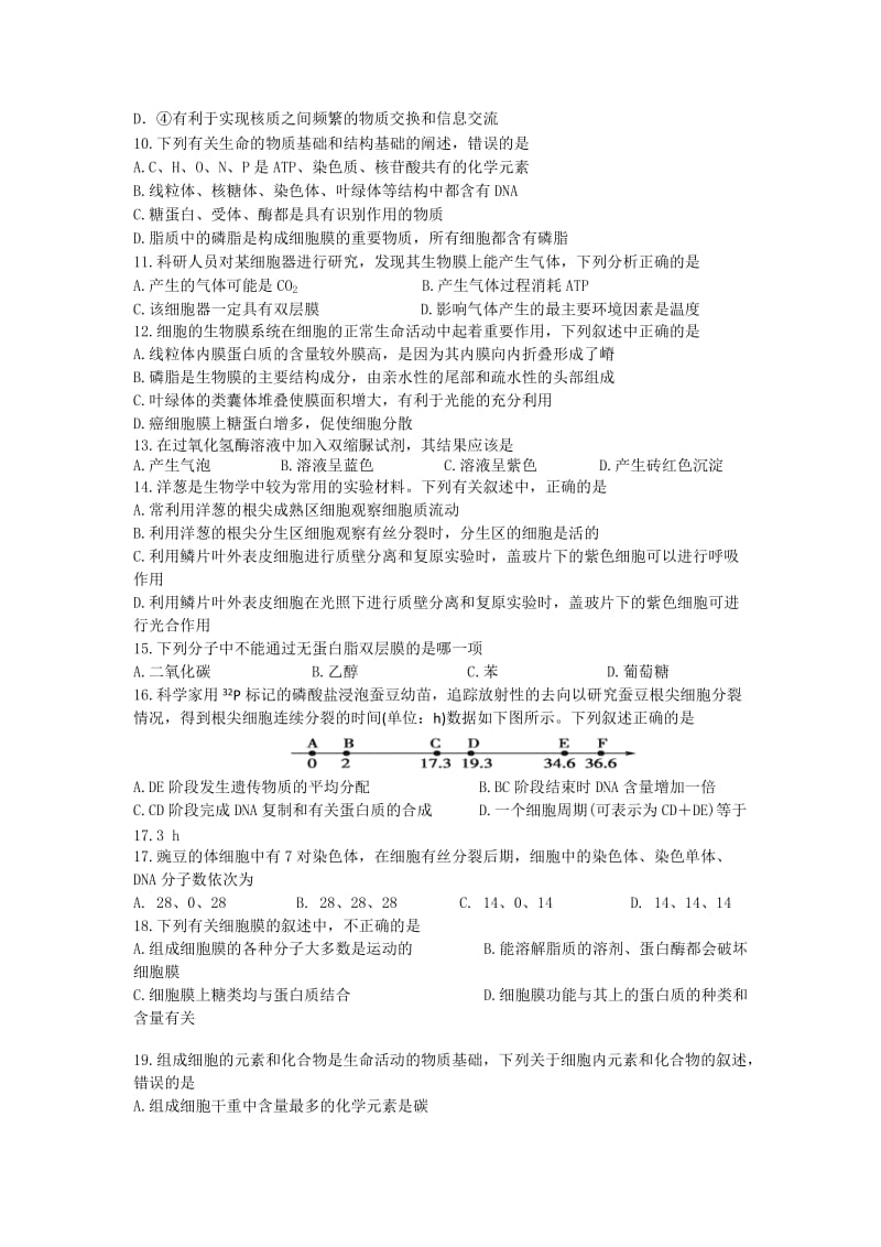 2019-2020年高一上学期期末生物试题 含答案(II).doc_第2页