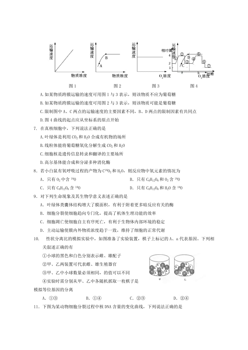 2019-2020年高三生物下学期大测试题（三）.doc_第2页