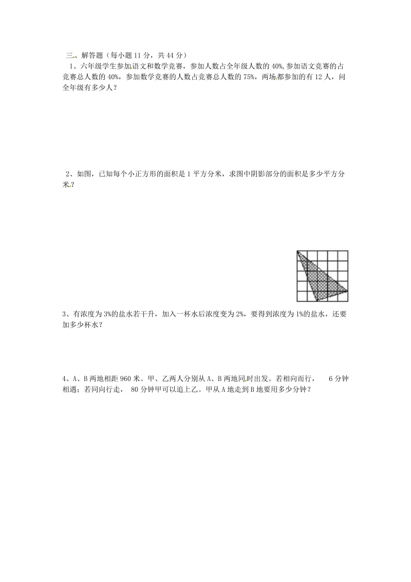 2019年六年级数学下学期期末试题2 新人教版.doc_第2页