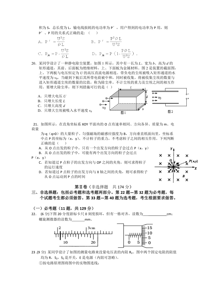 2019-2020年高三第四次适应性训练理综物理试题 含答案.doc_第2页