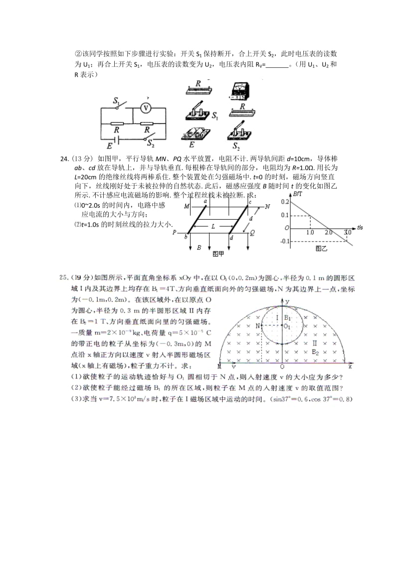 2019-2020年高三第四次适应性训练理综物理试题 含答案.doc_第3页